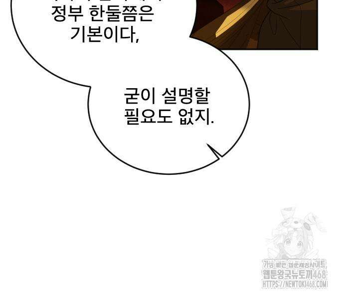 피폐물을 힐링물로 만드는 방법 47화 126