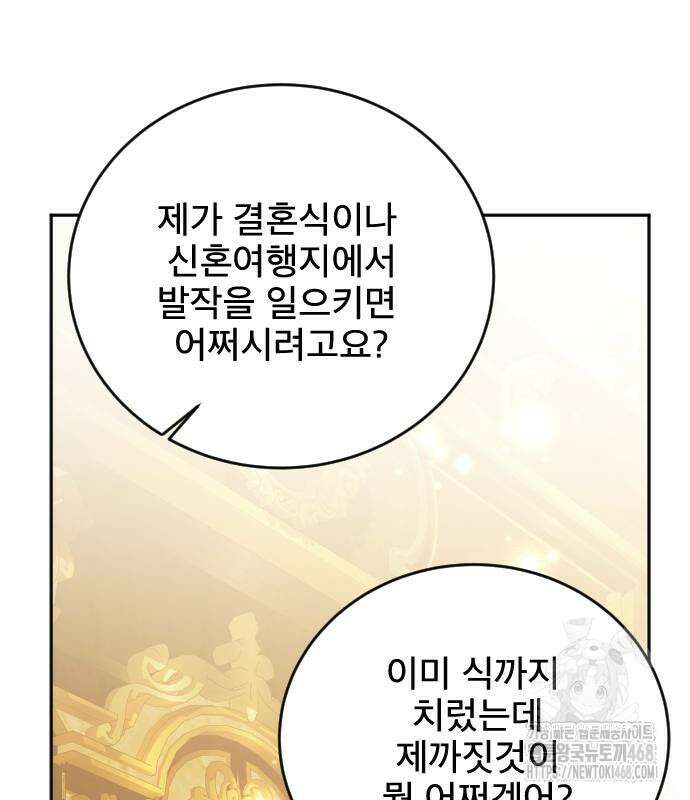 피폐물을 힐링물로 만드는 방법 47화 127