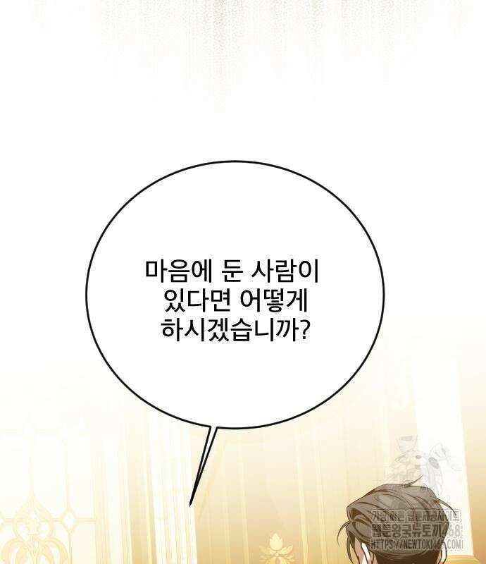 피폐물을 힐링물로 만드는 방법 47화 136