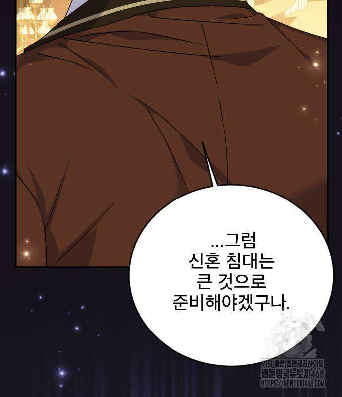 피폐물을 힐링물로 만드는 방법 47화 139