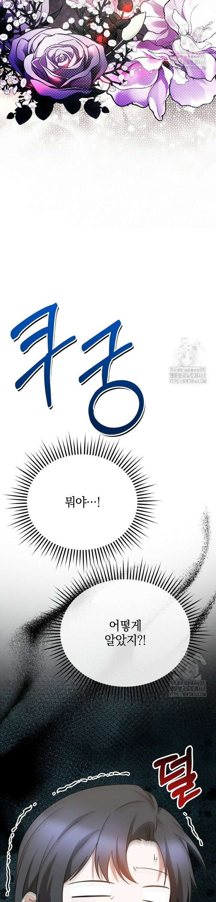 미친 남주들과 같은 반이 되었다 22화 3