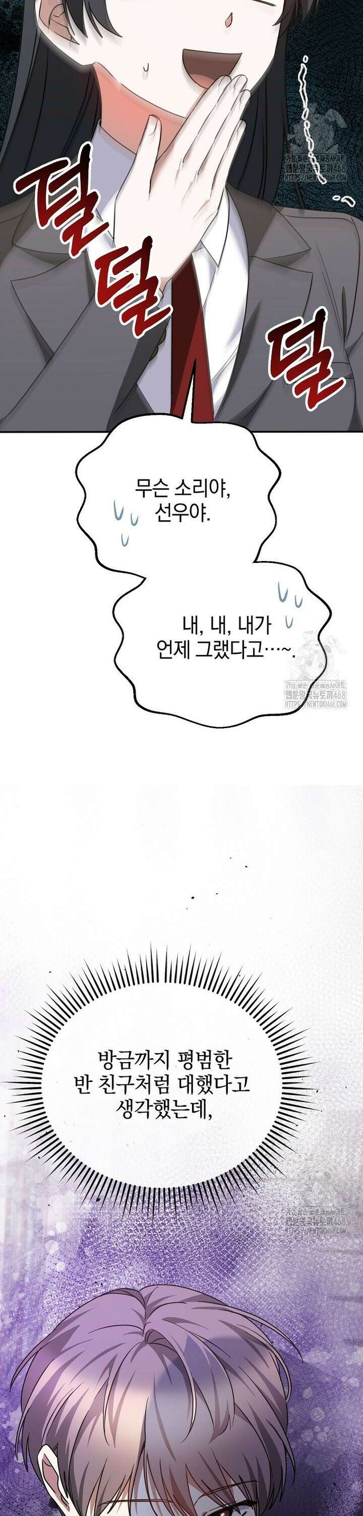 미친 남주들과 같은 반이 되었다 22화 4