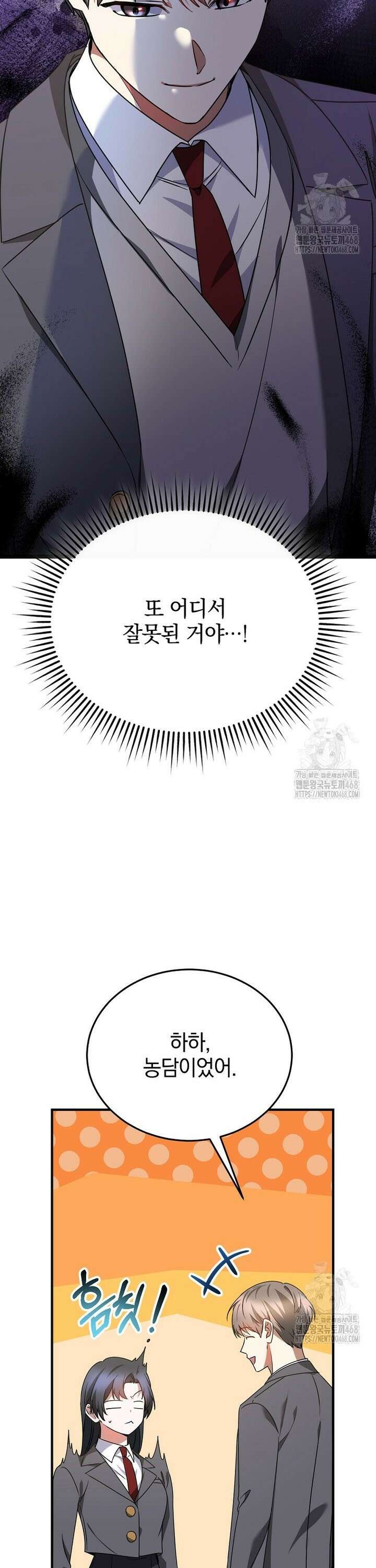 미친 남주들과 같은 반이 되었다 22화 5