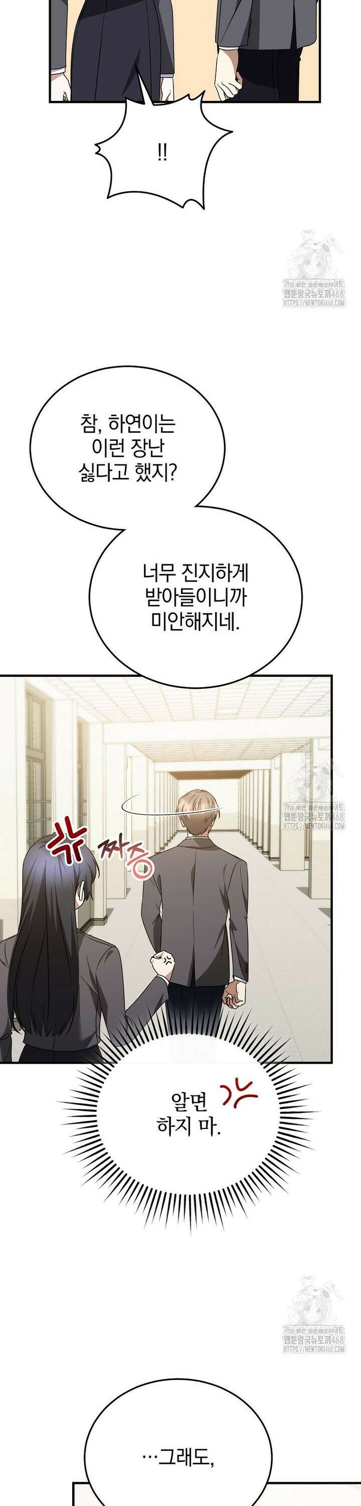 미친 남주들과 같은 반이 되었다 22화 6