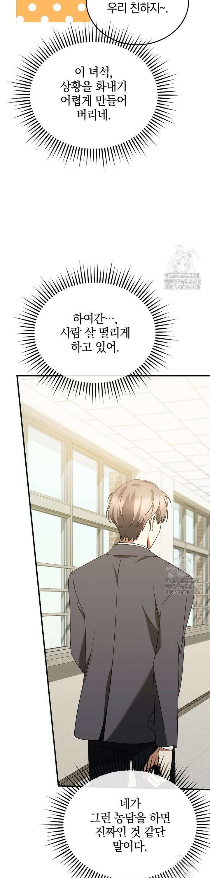 미친 남주들과 같은 반이 되었다 22화 9