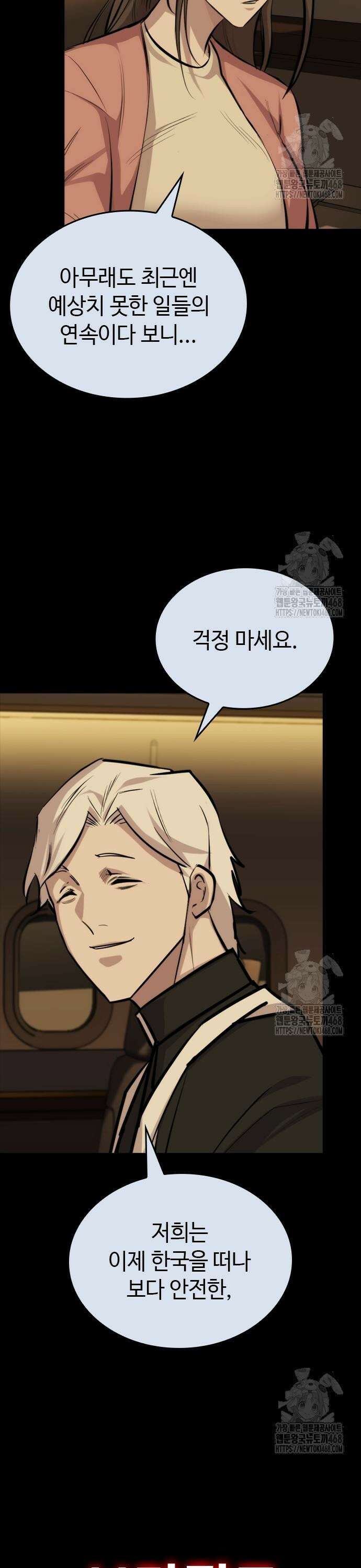 벤타블랙 22화 3