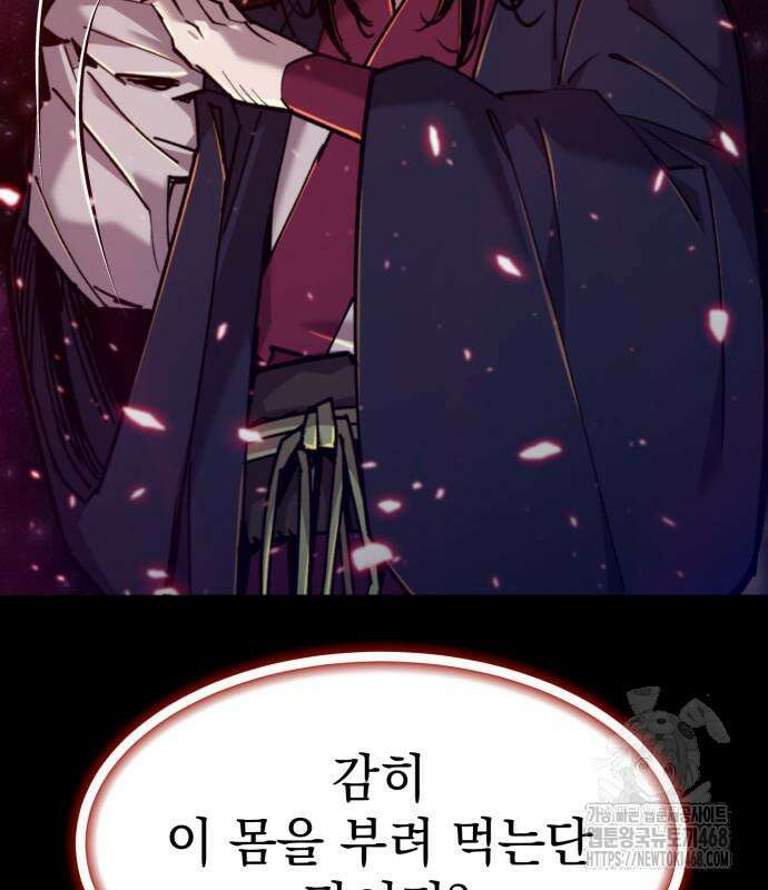 사부님들이 구독 중 33화 11