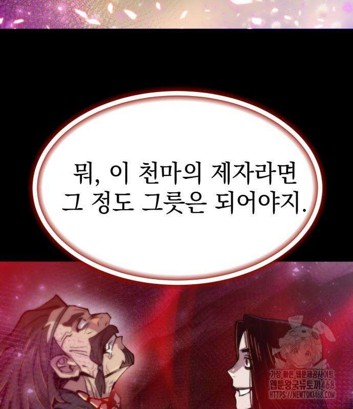 사부님들이 구독 중 33화 13