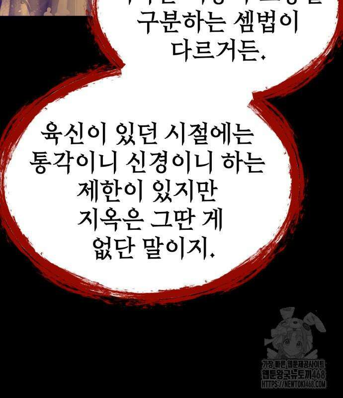 사부님들이 구독 중 33화 15