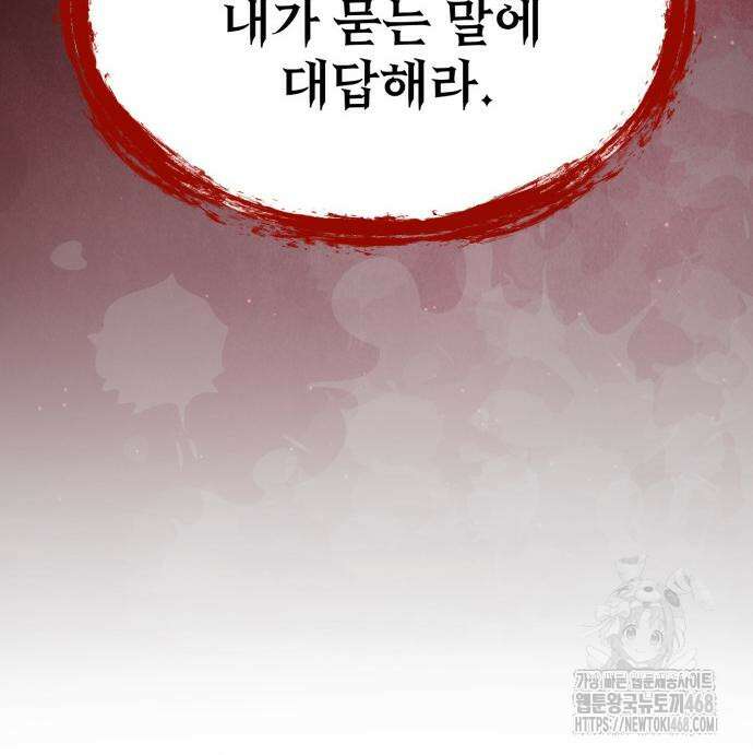 사부님들이 구독 중 33화 18