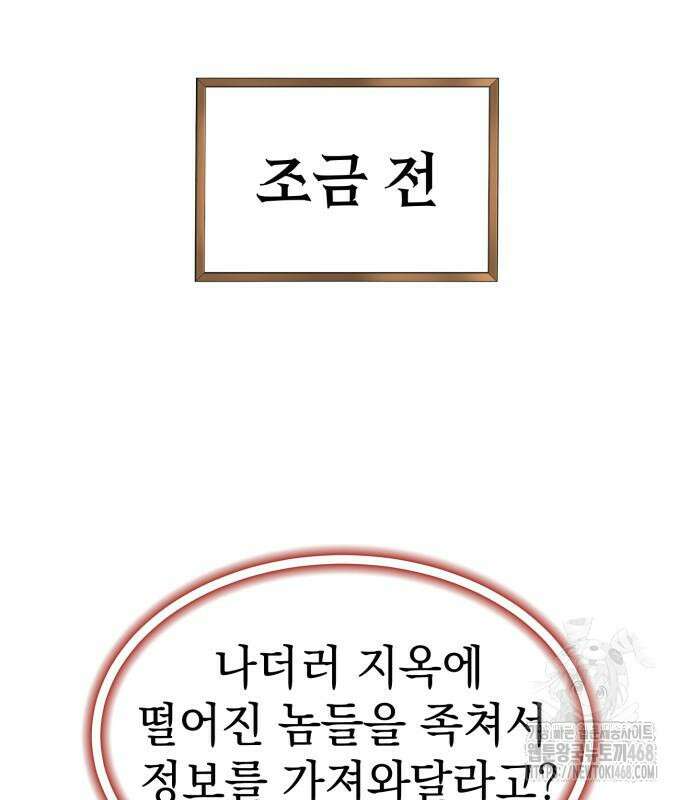 사부님들이 구독 중 33화 19