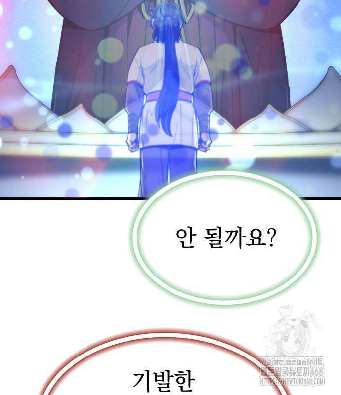 사부님들이 구독 중 33화 21