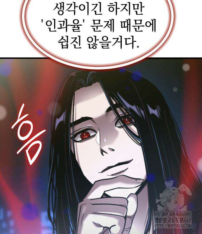 사부님들이 구독 중 33화 22