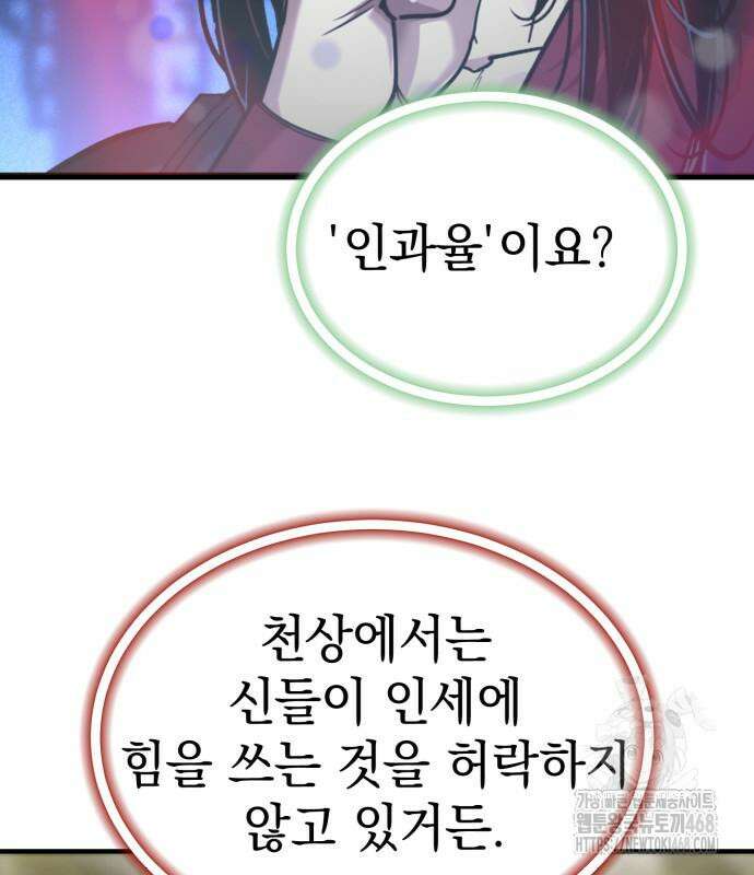 사부님들이 구독 중 33화 23