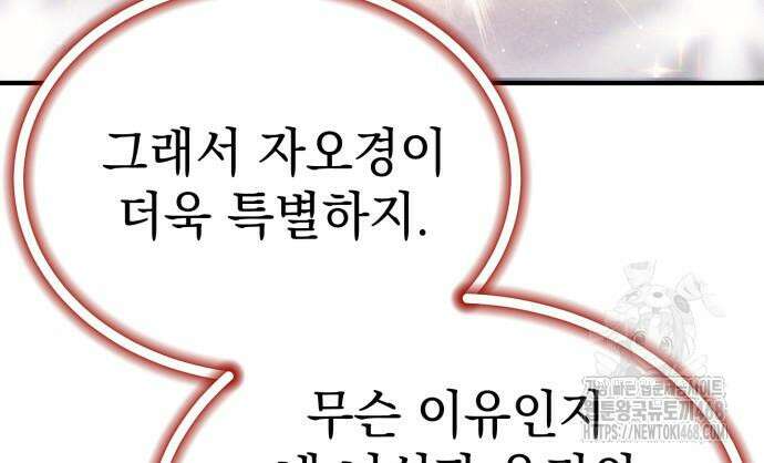 사부님들이 구독 중 33화 26