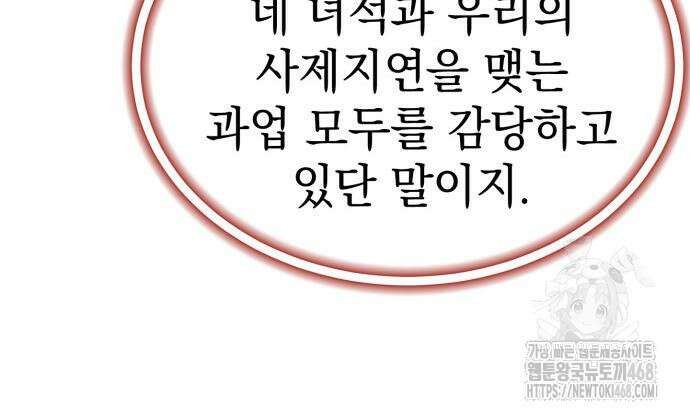 사부님들이 구독 중 33화 27