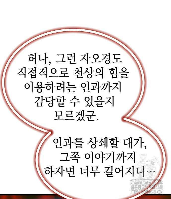 사부님들이 구독 중 33화 28