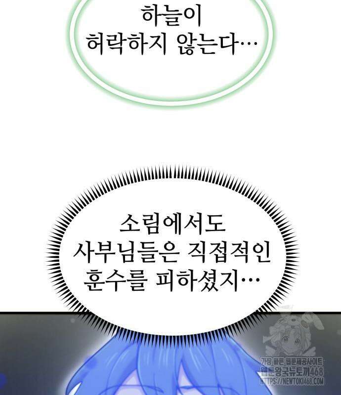 사부님들이 구독 중 33화 30