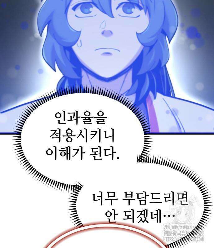 사부님들이 구독 중 33화 31
