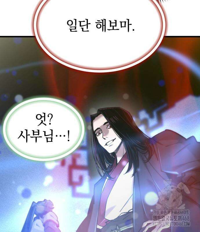 사부님들이 구독 중 33화 32