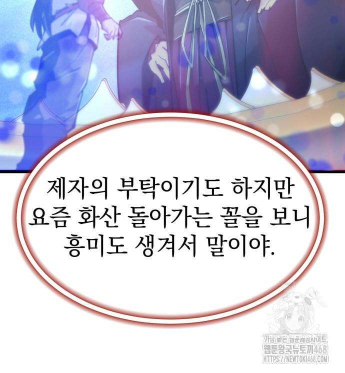 사부님들이 구독 중 33화 33