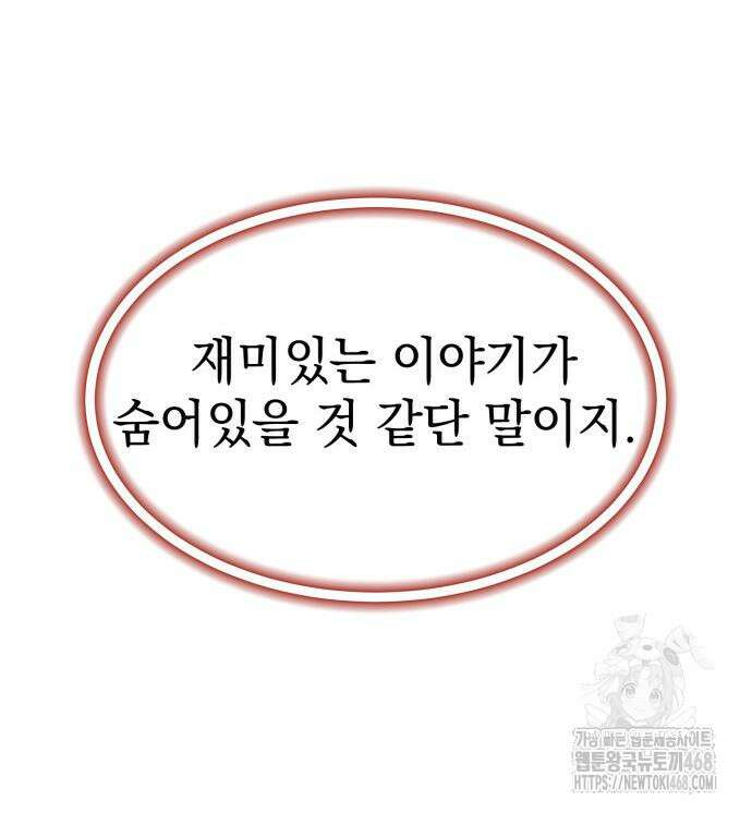 사부님들이 구독 중 33화 34