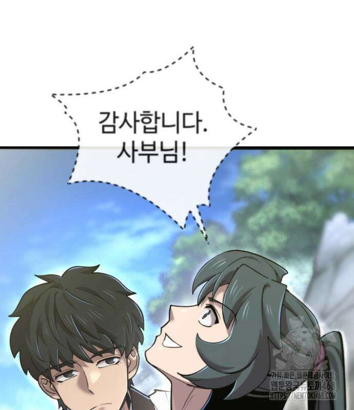 사부님들이 구독 중 33화 35