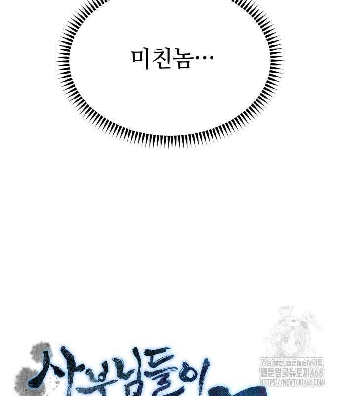 사부님들이 구독 중 33화 37