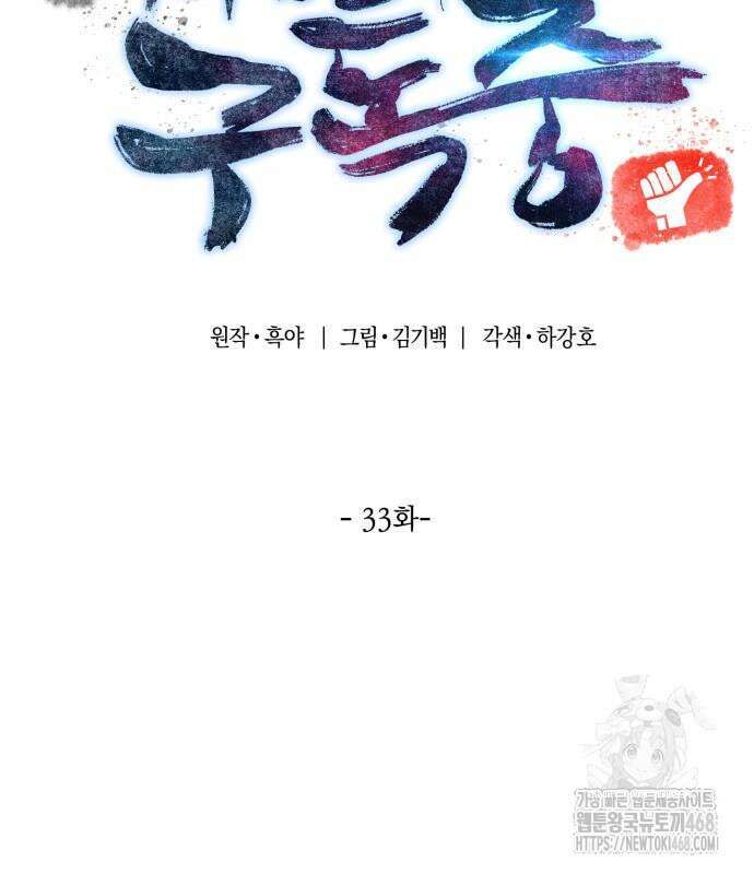 사부님들이 구독 중 33화 38