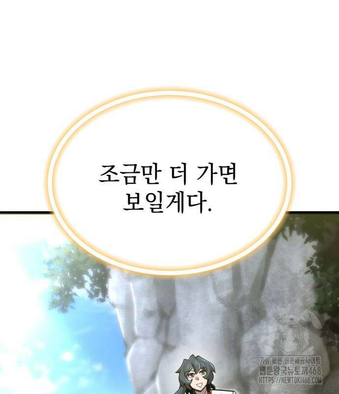 사부님들이 구독 중 33화 43