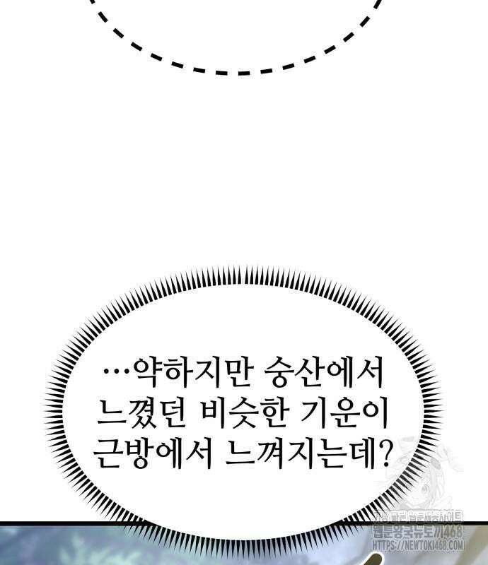 사부님들이 구독 중 33화 45