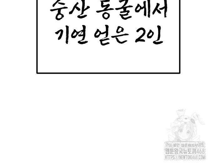 사부님들이 구독 중 33화 51