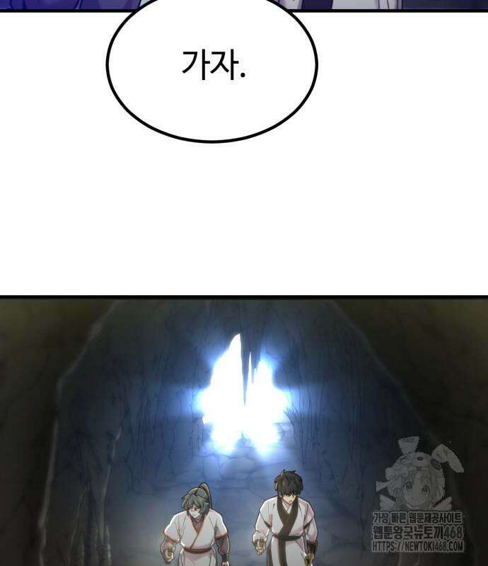 사부님들이 구독 중 33화 54