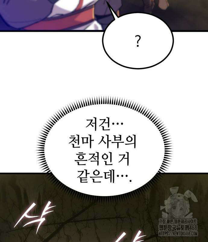 사부님들이 구독 중 33화 61