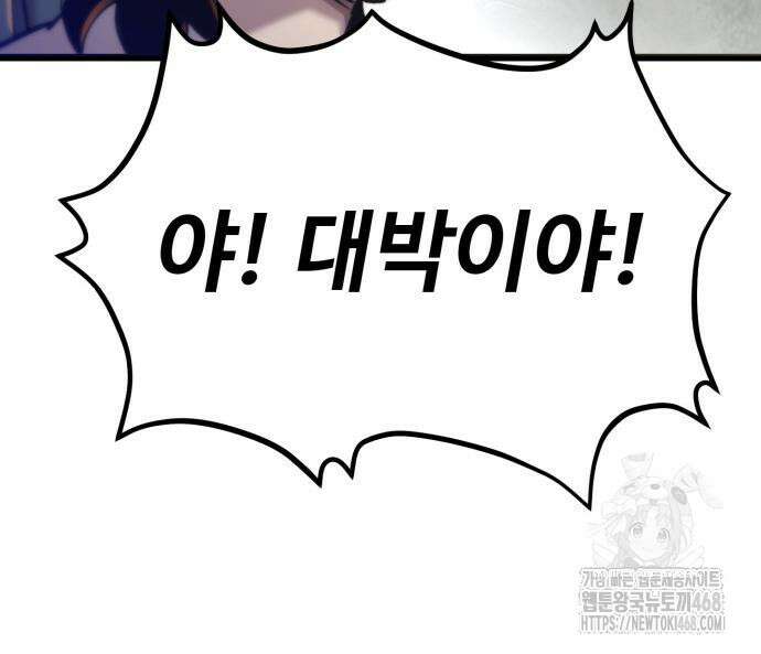 사부님들이 구독 중 33화 64