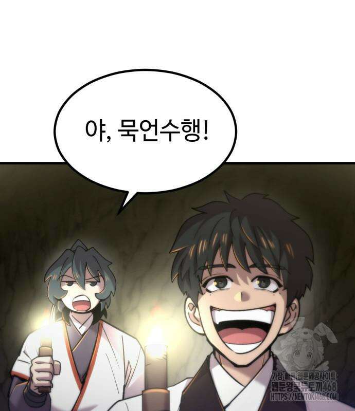 사부님들이 구독 중 33화 65