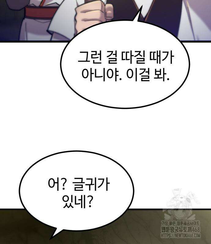 사부님들이 구독 중 33화 66
