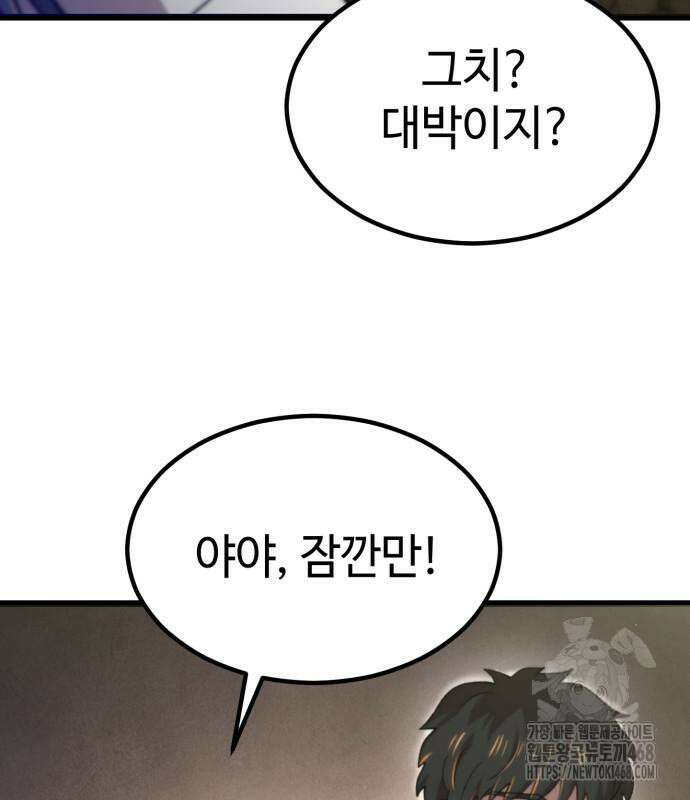 사부님들이 구독 중 33화 68