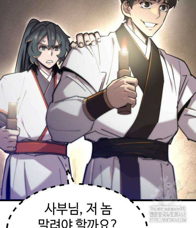 사부님들이 구독 중 33화 69