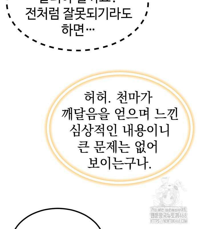 사부님들이 구독 중 33화 70