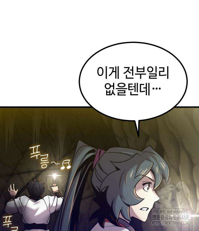 사부님들이 구독 중 33화 73