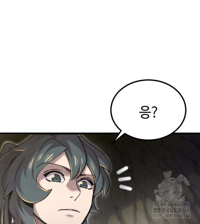 사부님들이 구독 중 33화 76