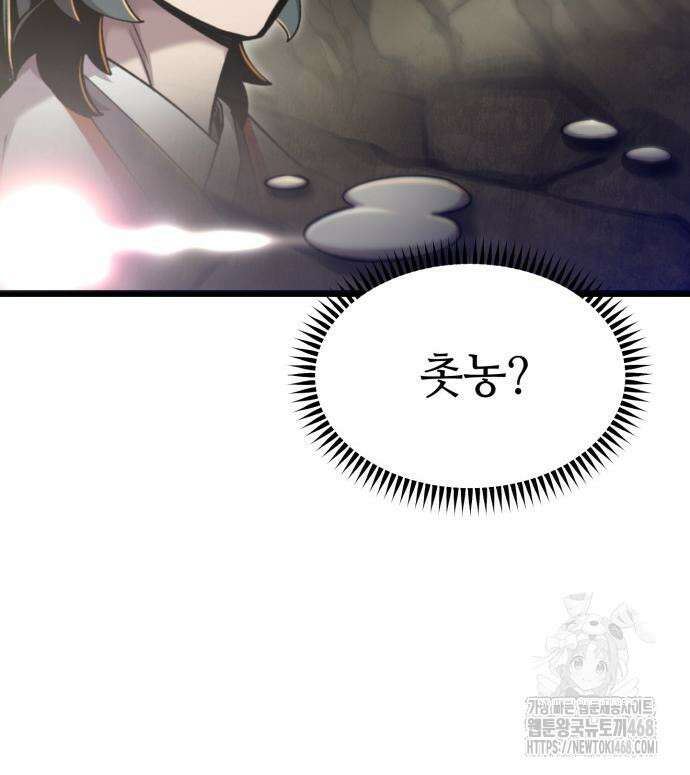 사부님들이 구독 중 33화 77