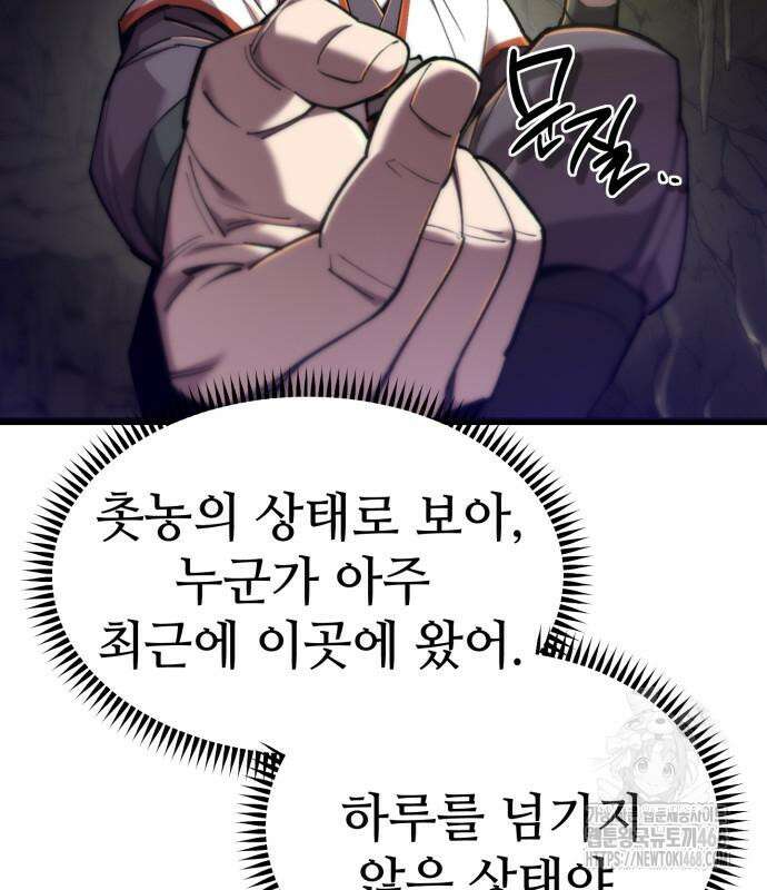 사부님들이 구독 중 33화 79