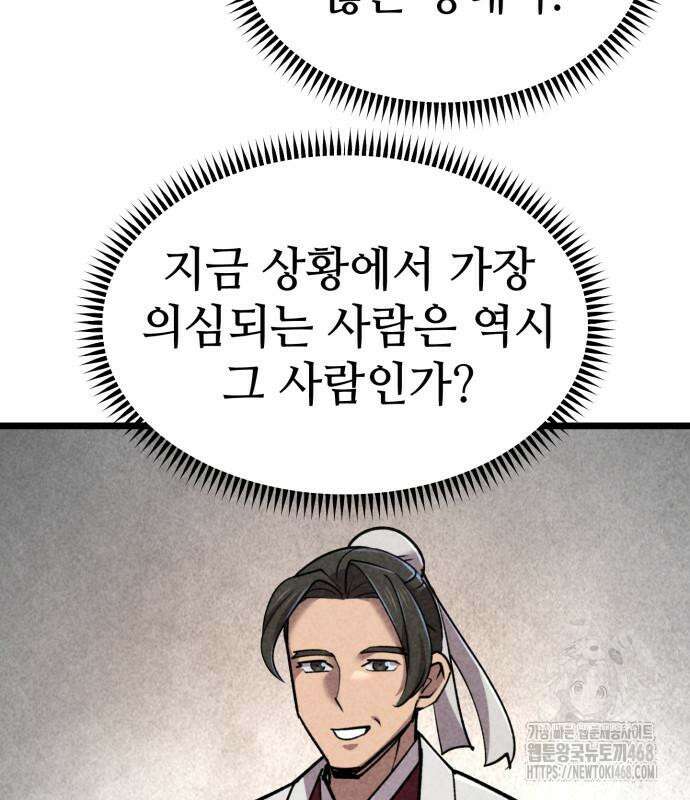 사부님들이 구독 중 33화 80