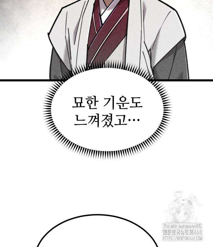 사부님들이 구독 중 33화 81