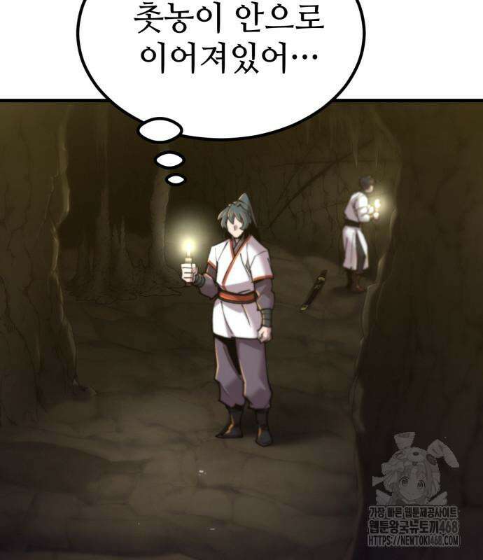 사부님들이 구독 중 33화 82