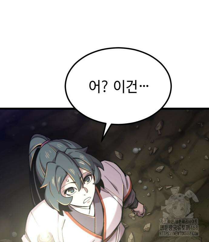 사부님들이 구독 중 33화 90