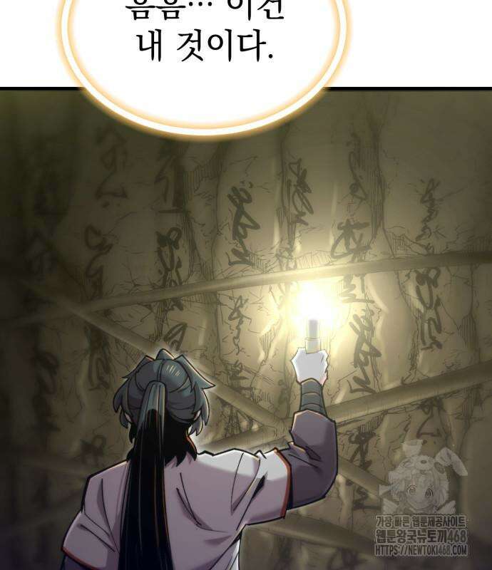 사부님들이 구독 중 33화 92