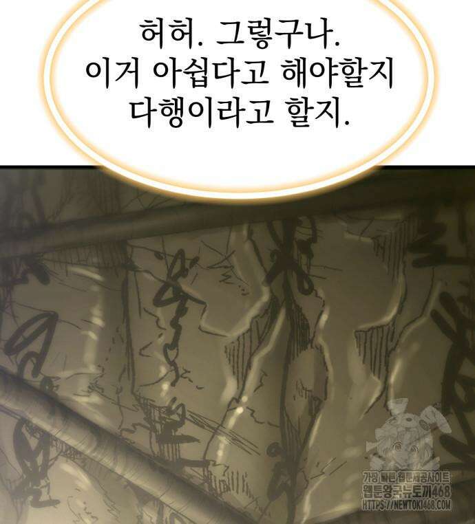 사부님들이 구독 중 33화 94